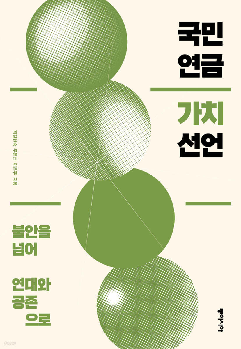 [eBook] 국민연금 가치 선언