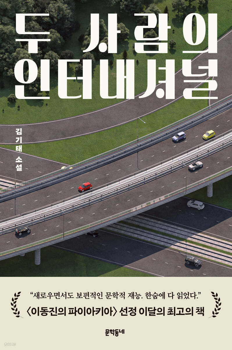 [eBook] 두 사람의 인터내셔널