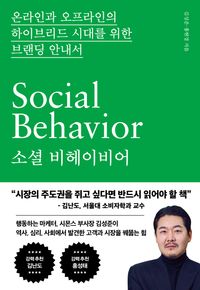 소셜 비헤이비어