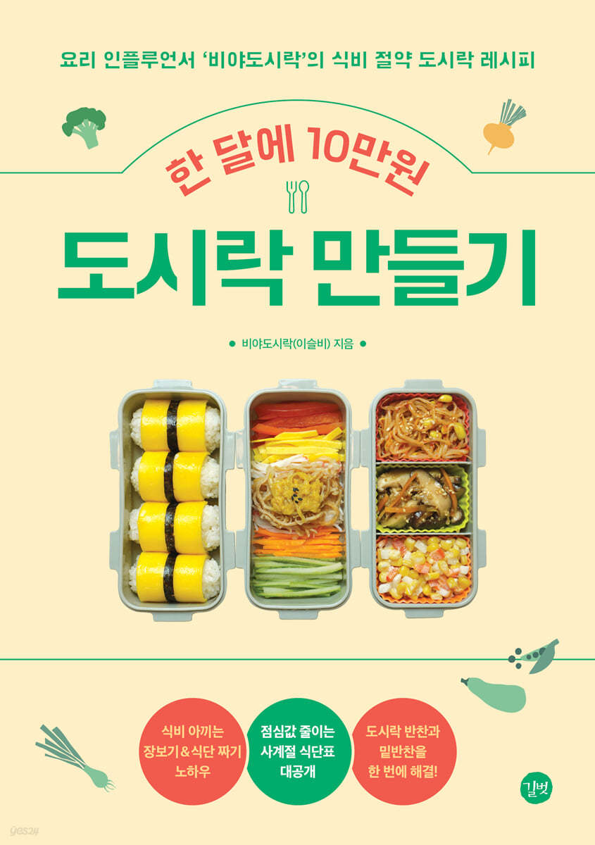 [eBook] 한 달에 10만원 도시락 만들기