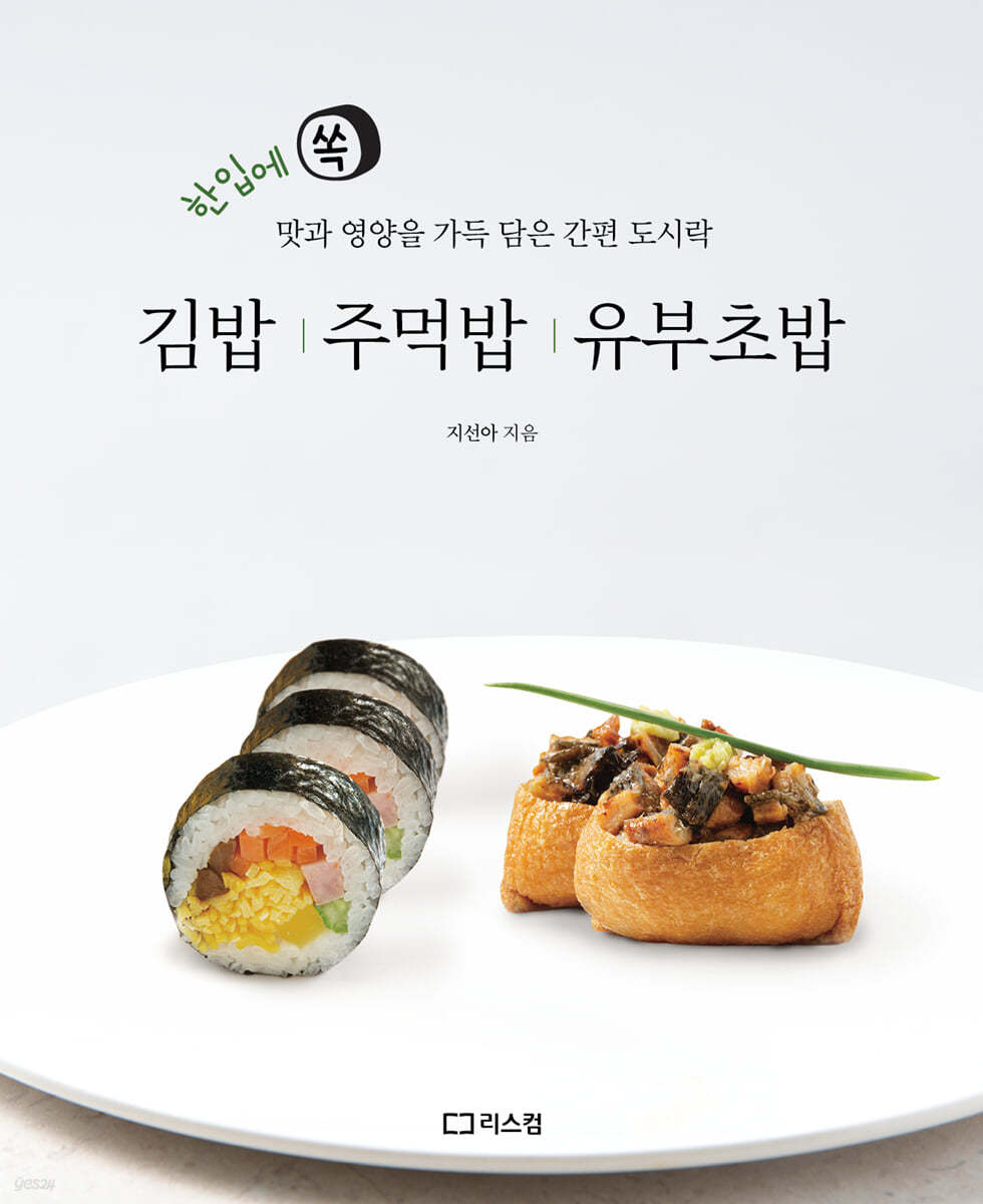 김밥 주먹밥 유부초밥