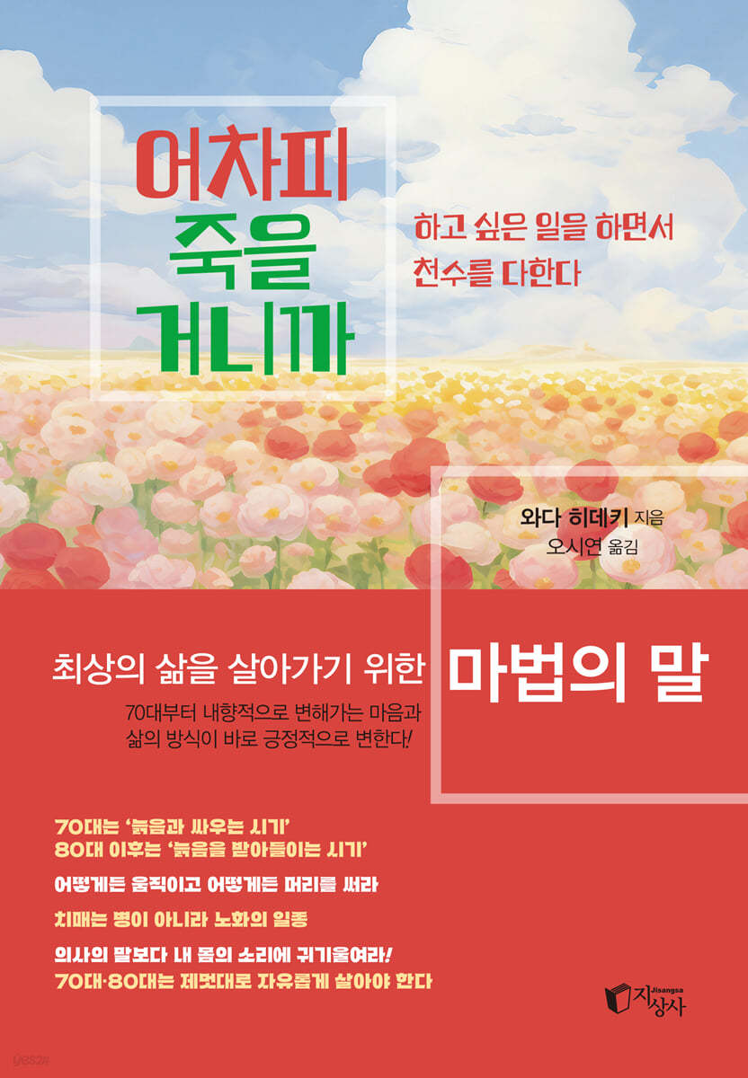 어차피 죽을 거니까