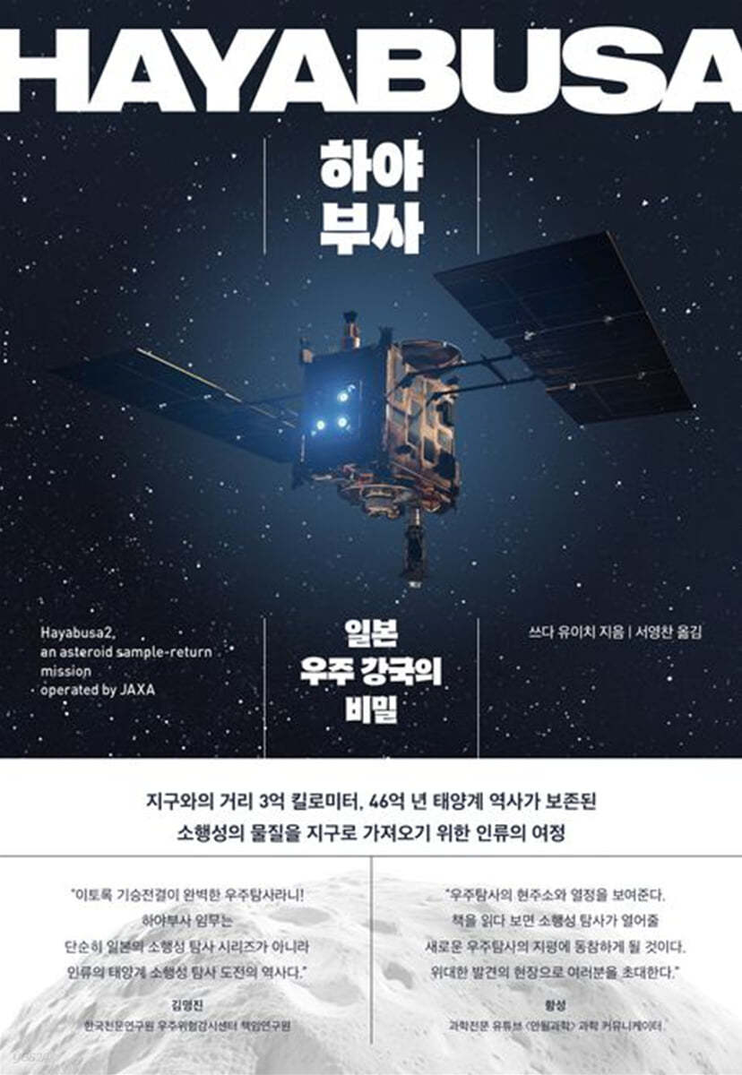 하야부사 