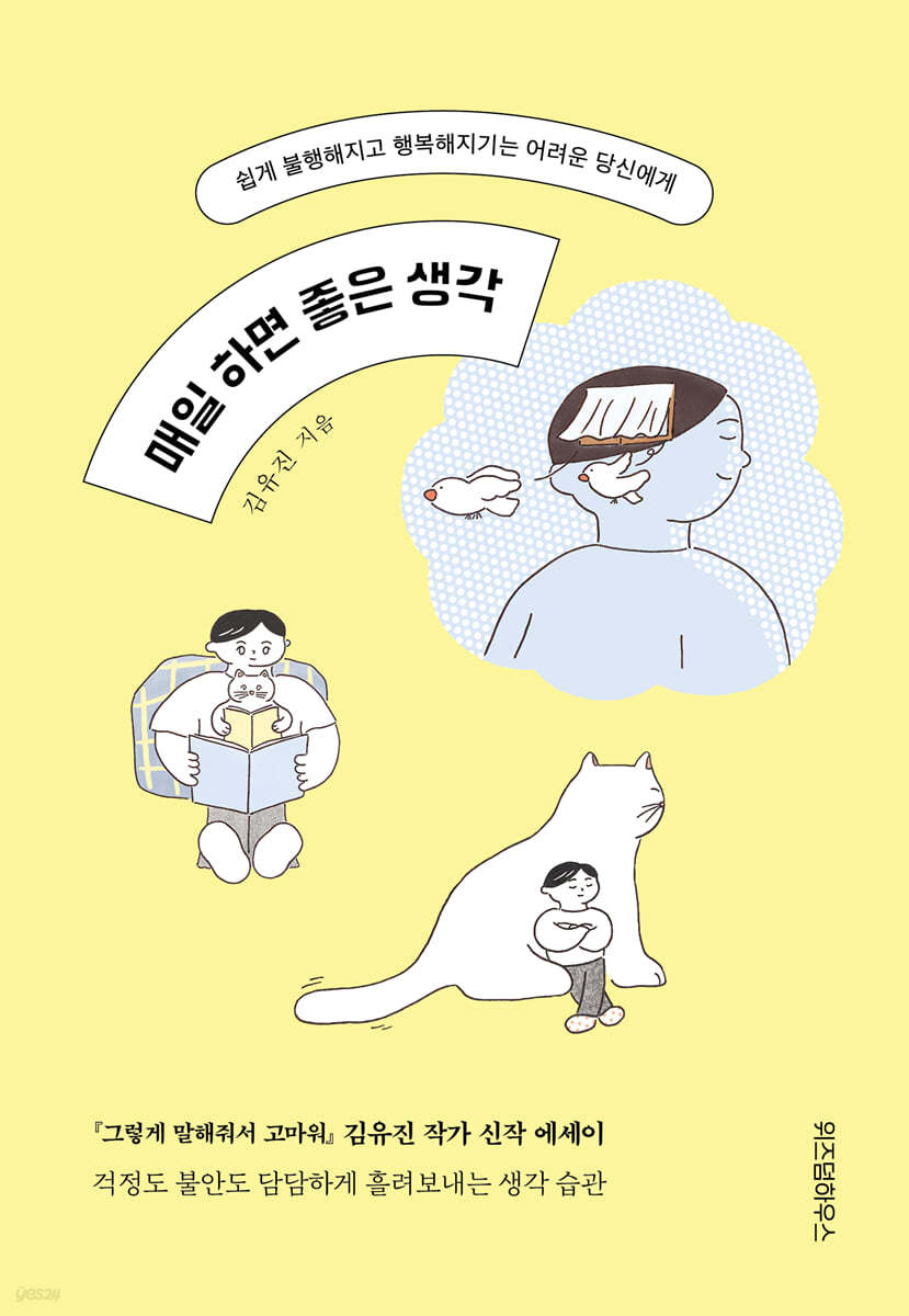 [eBook] 매일 하면 좋은 생각