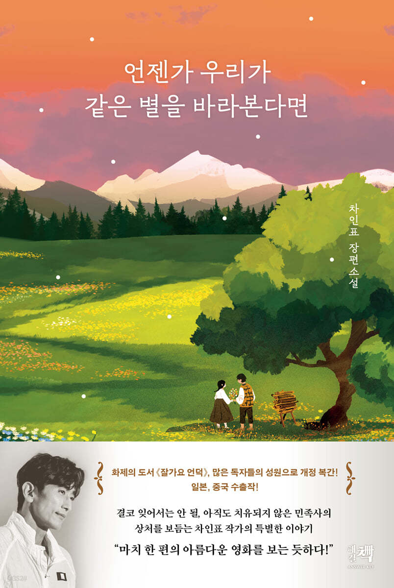 [eBook] 언젠가 우리가 같은 별을 바라본다면