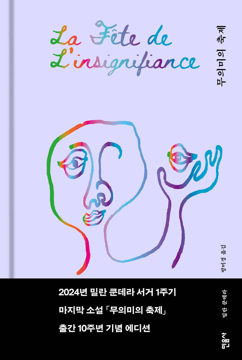 무의미의 축제 