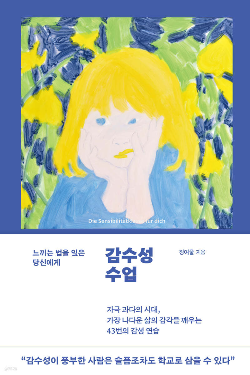 [eBook] 감수성 수업