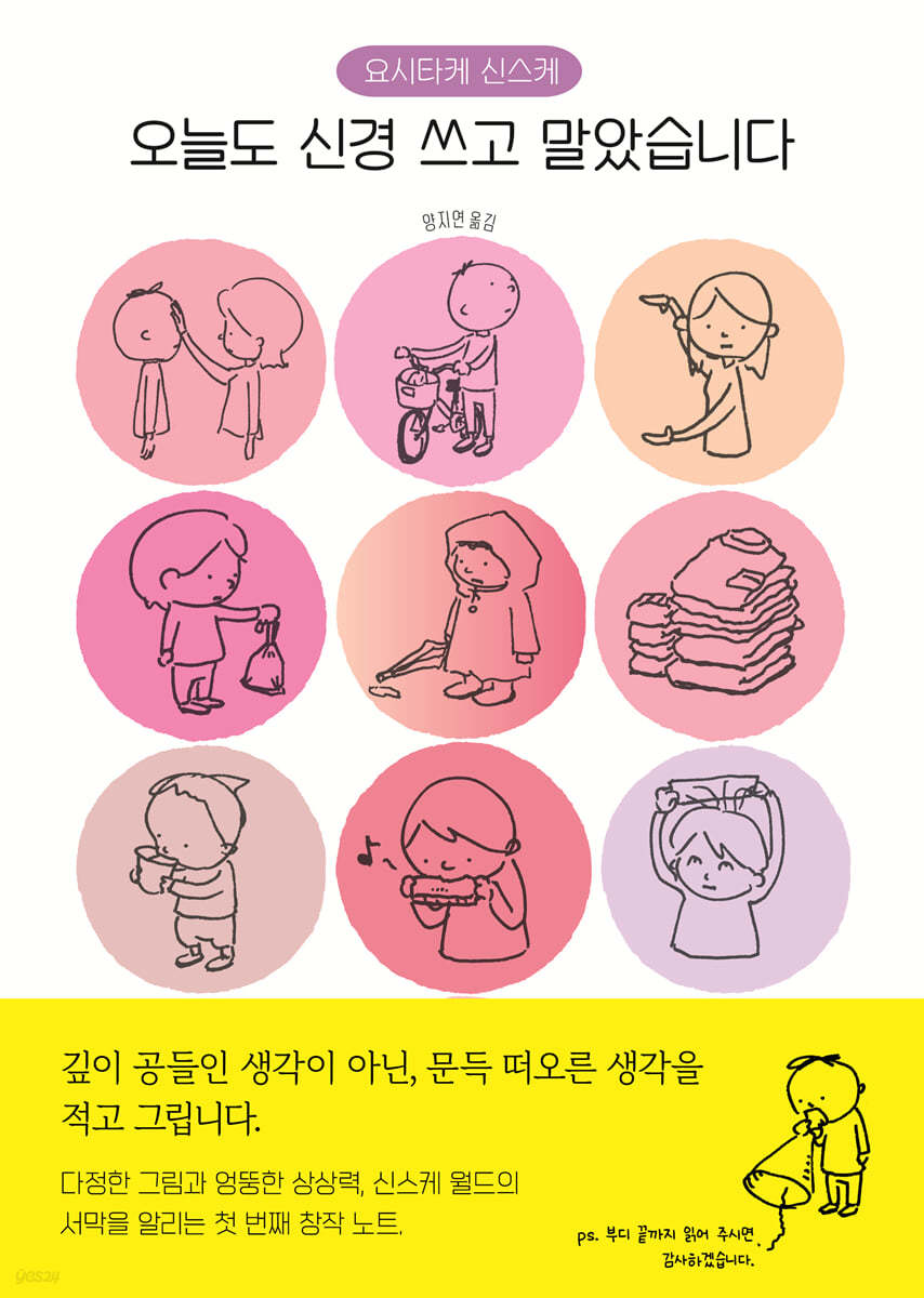 오늘도 신경 쓰고 말았습니다