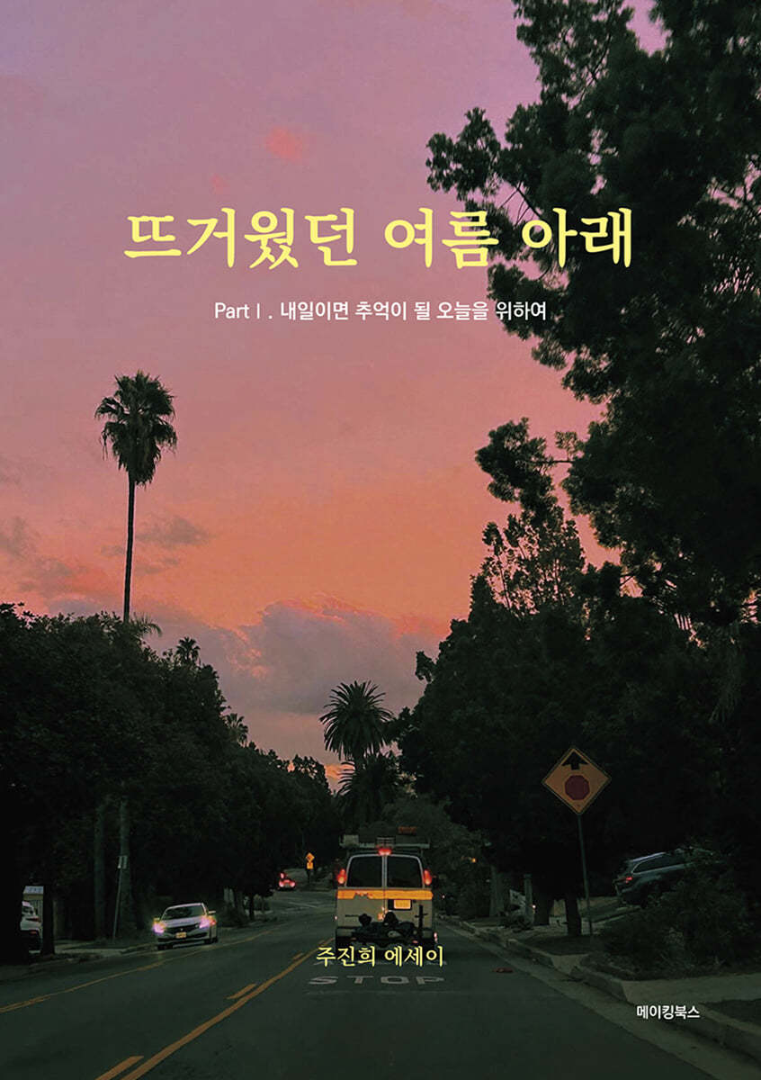 작은 도시 봉급 생활자