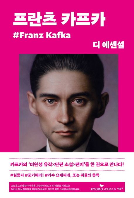디 에센셜 프란츠 카프카