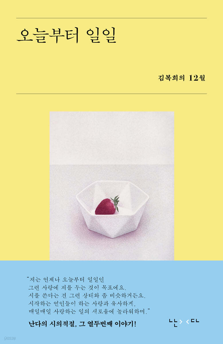 오늘부터 일일