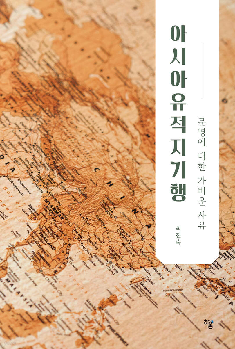 아시아유적지기행