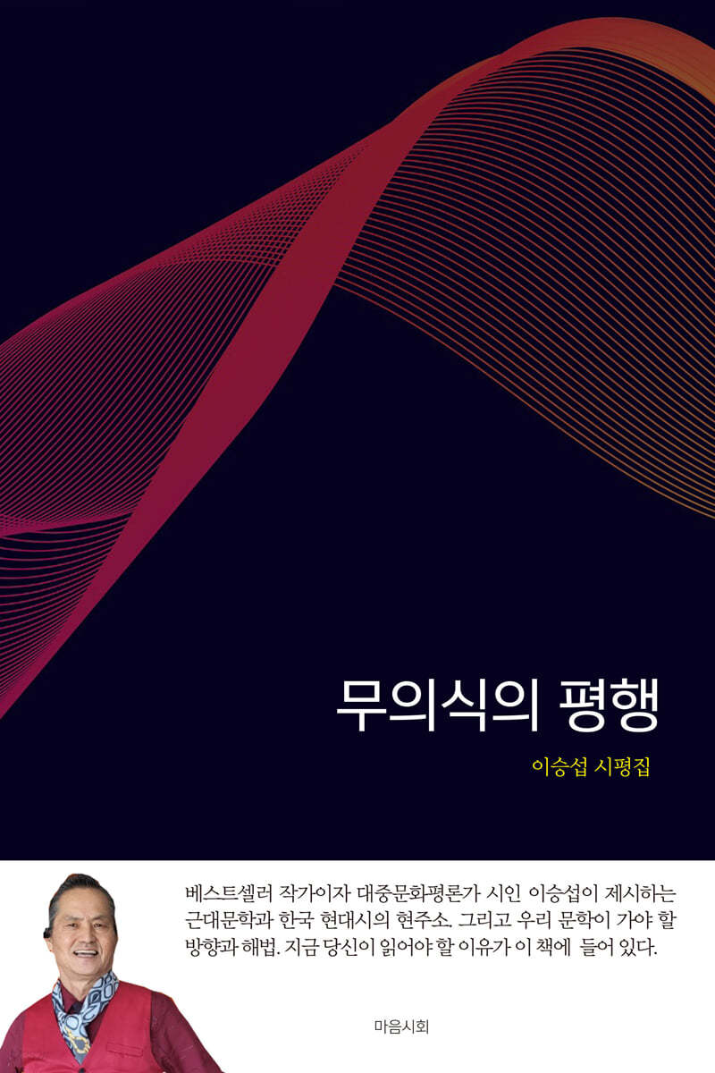 무의식의 평행