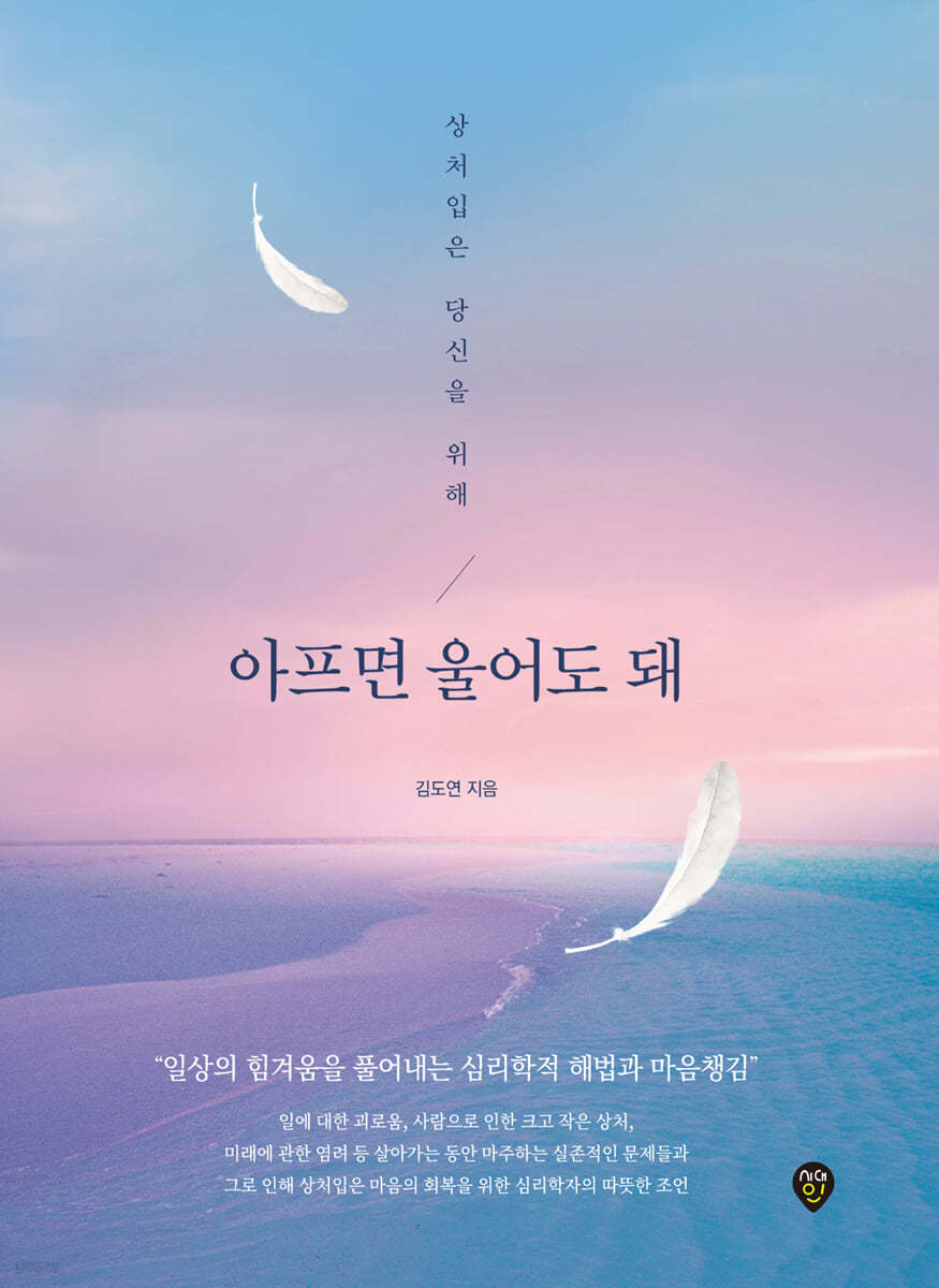 아프면 울어도 돼