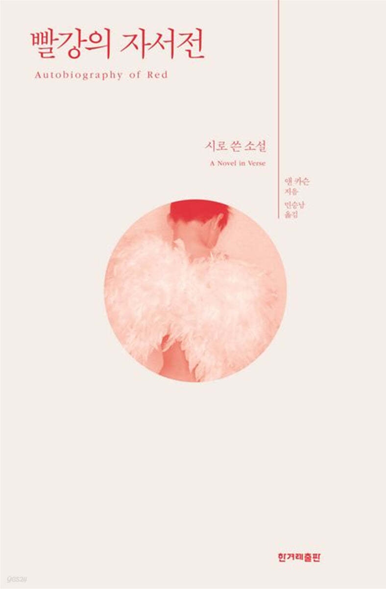 빨강의 자서전