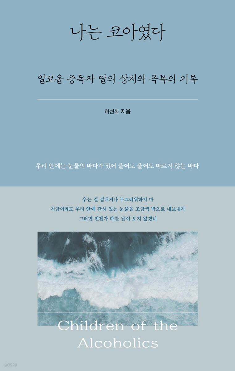 나는 코아였다