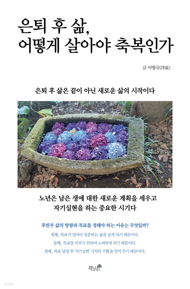 은퇴 후 삶, 어떻게 살아야 축복인가