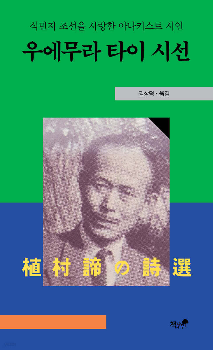 [eBook] 우에무라 타이 시선