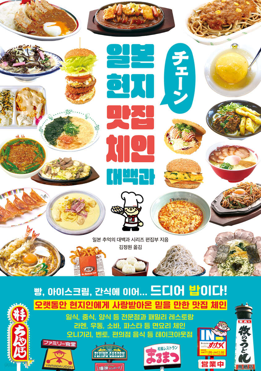 일본 현지 맛집 체인 대백과 