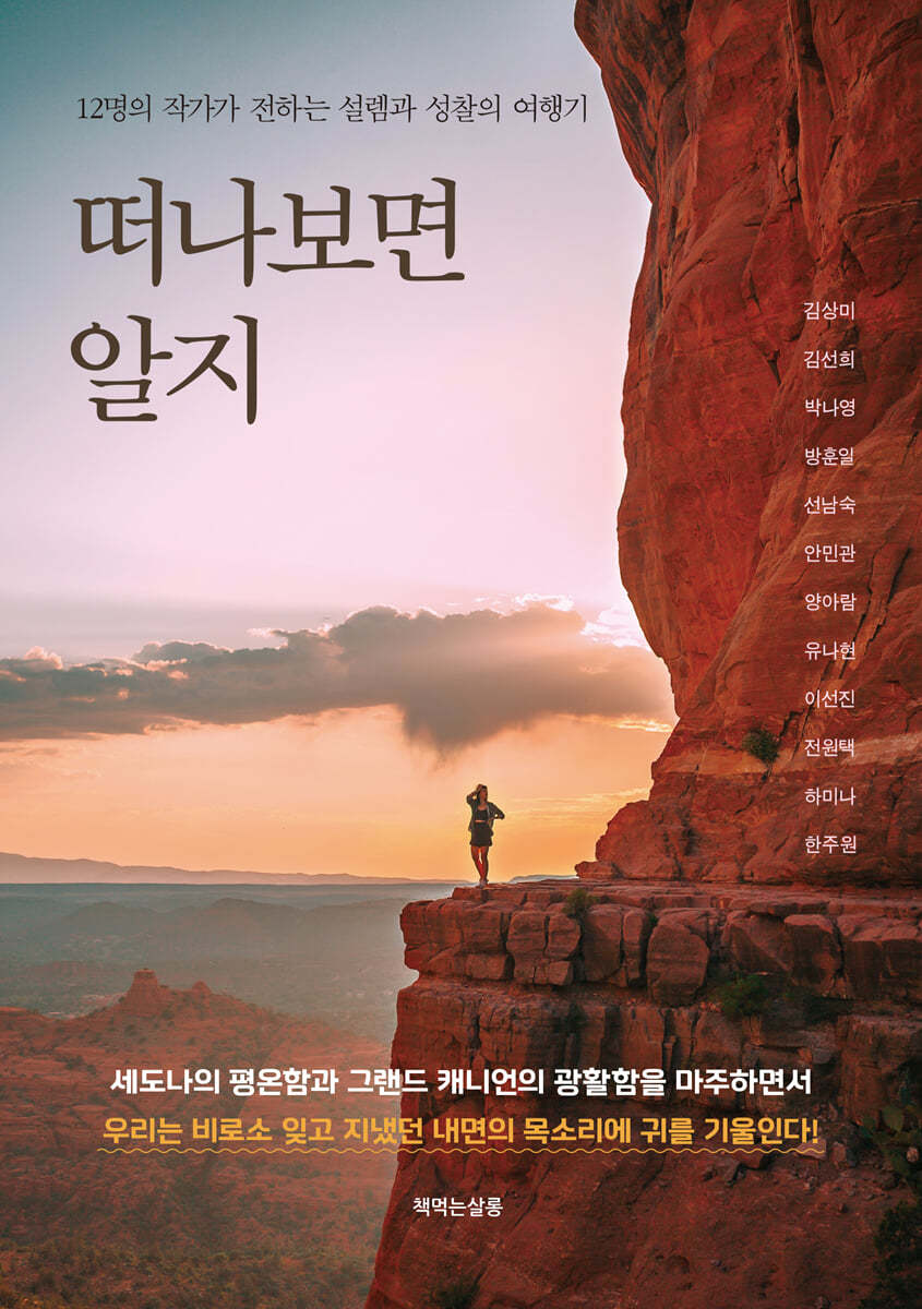 떠나보면 알지