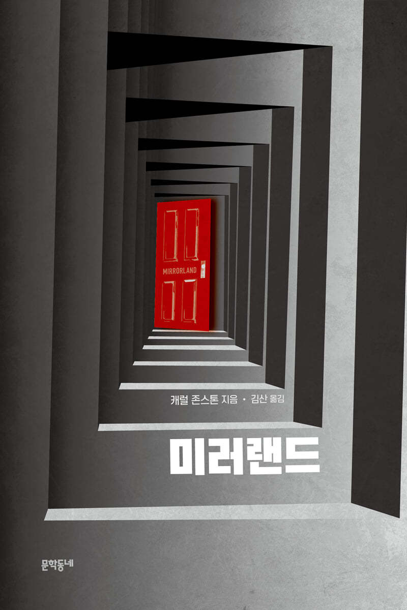 [eBook] 미러랜드