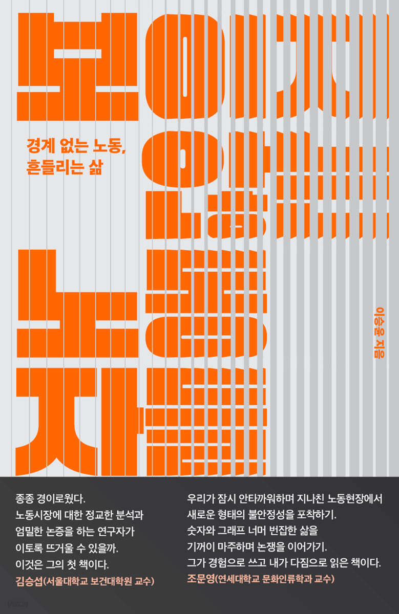 [eBook] 보이지 않는 노동자들