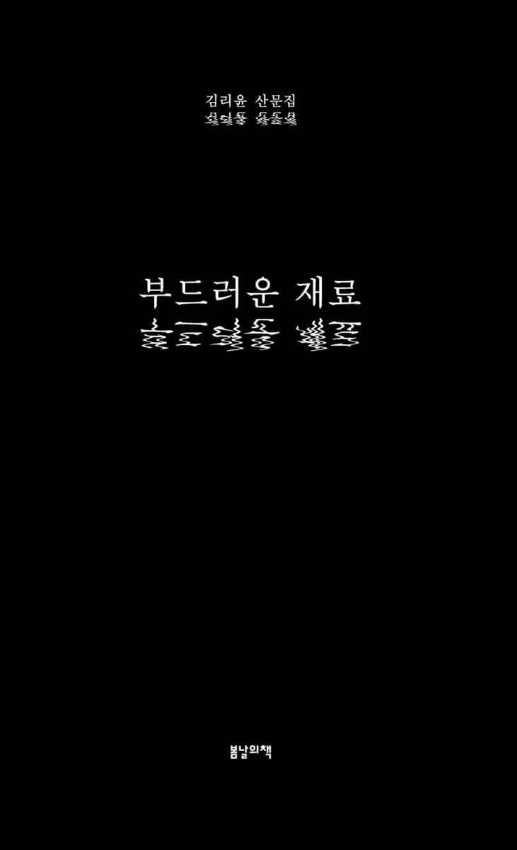 부드러운 재료