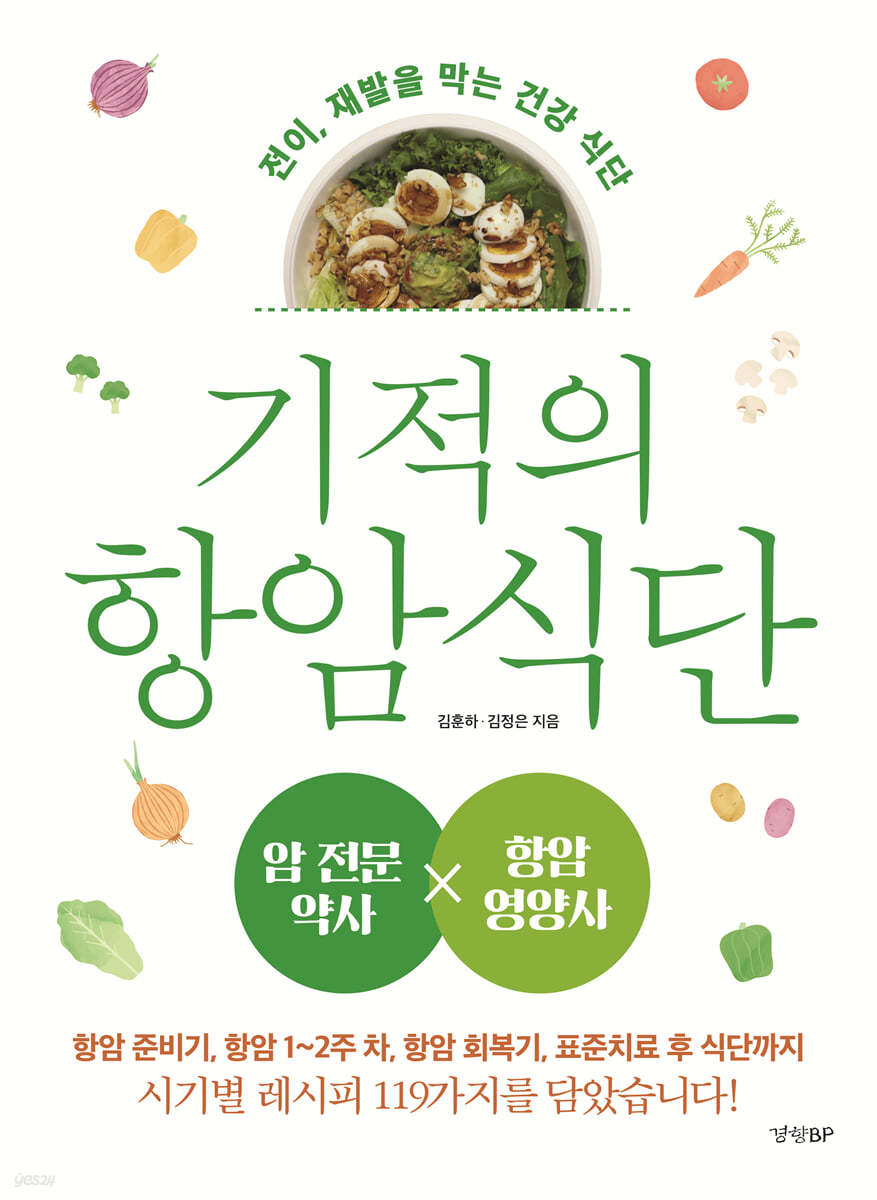 [eBook] 기적의 항암 식단