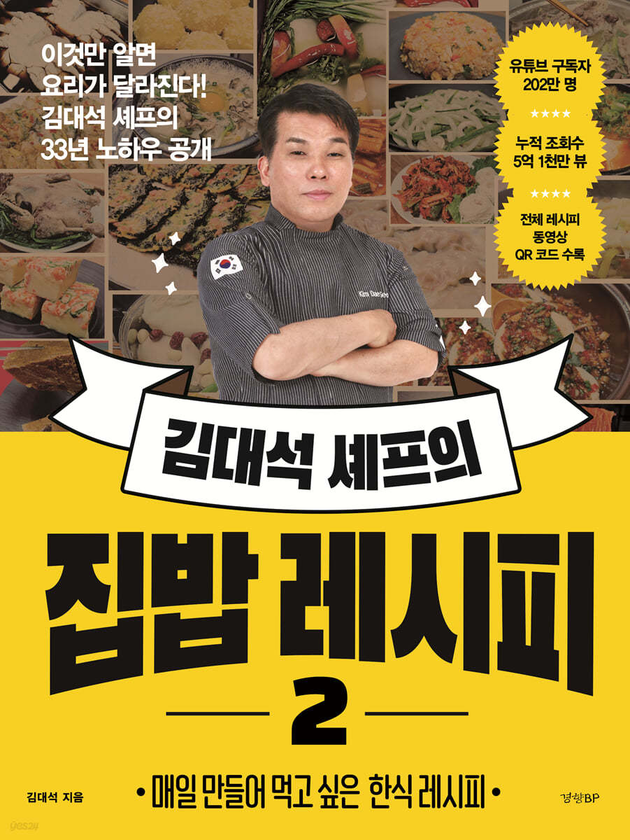 [eBook] 김대석 셰프의 집밥 레시피 2