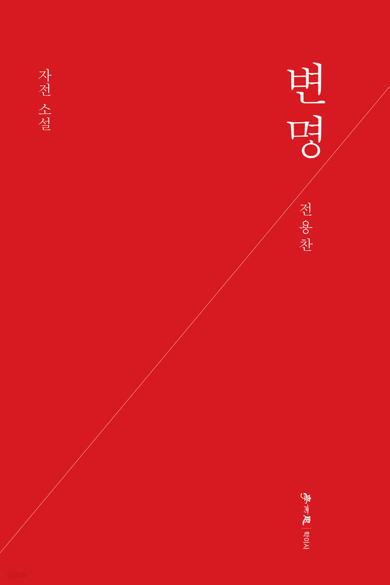 변명