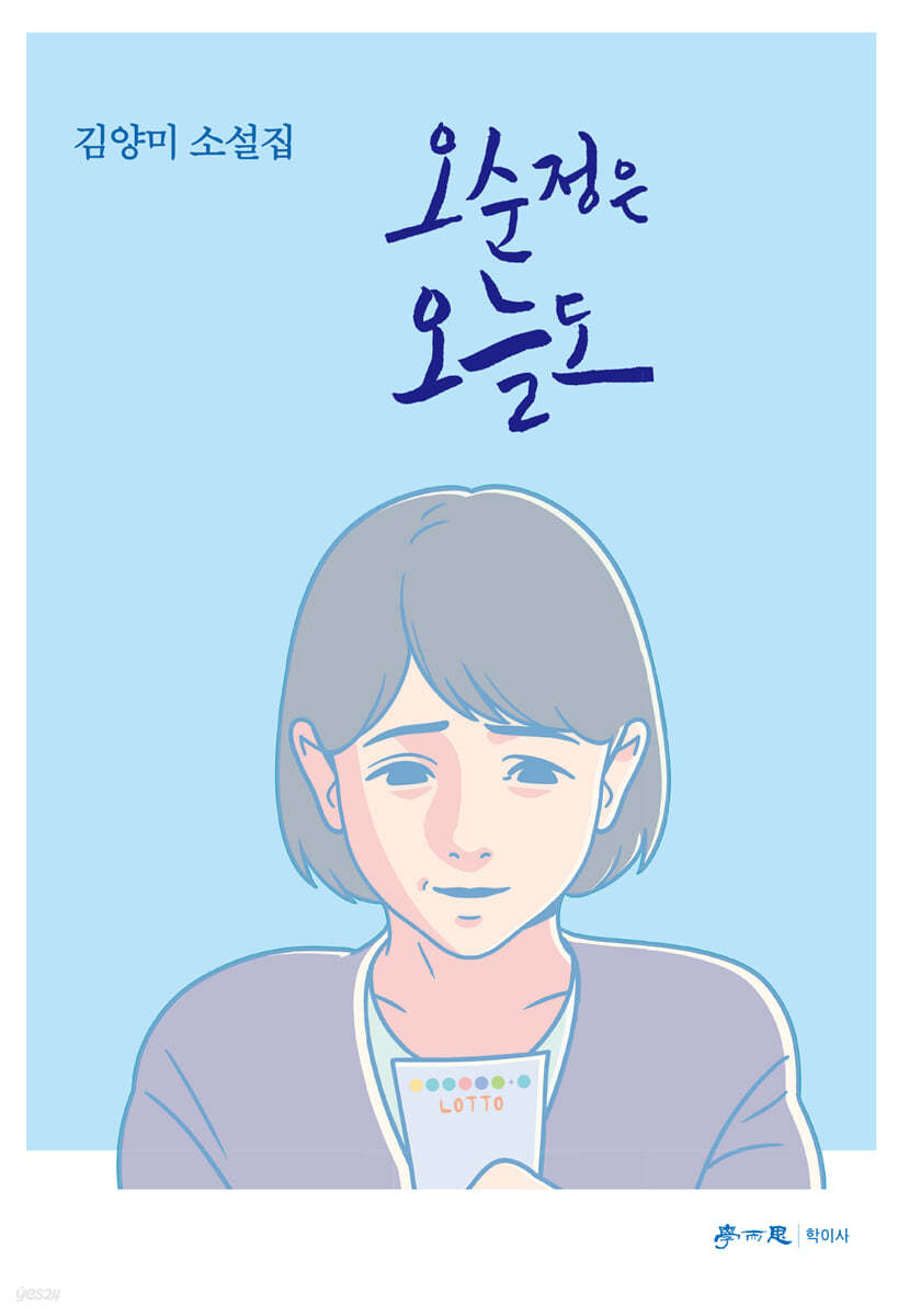 오순정은 오늘도