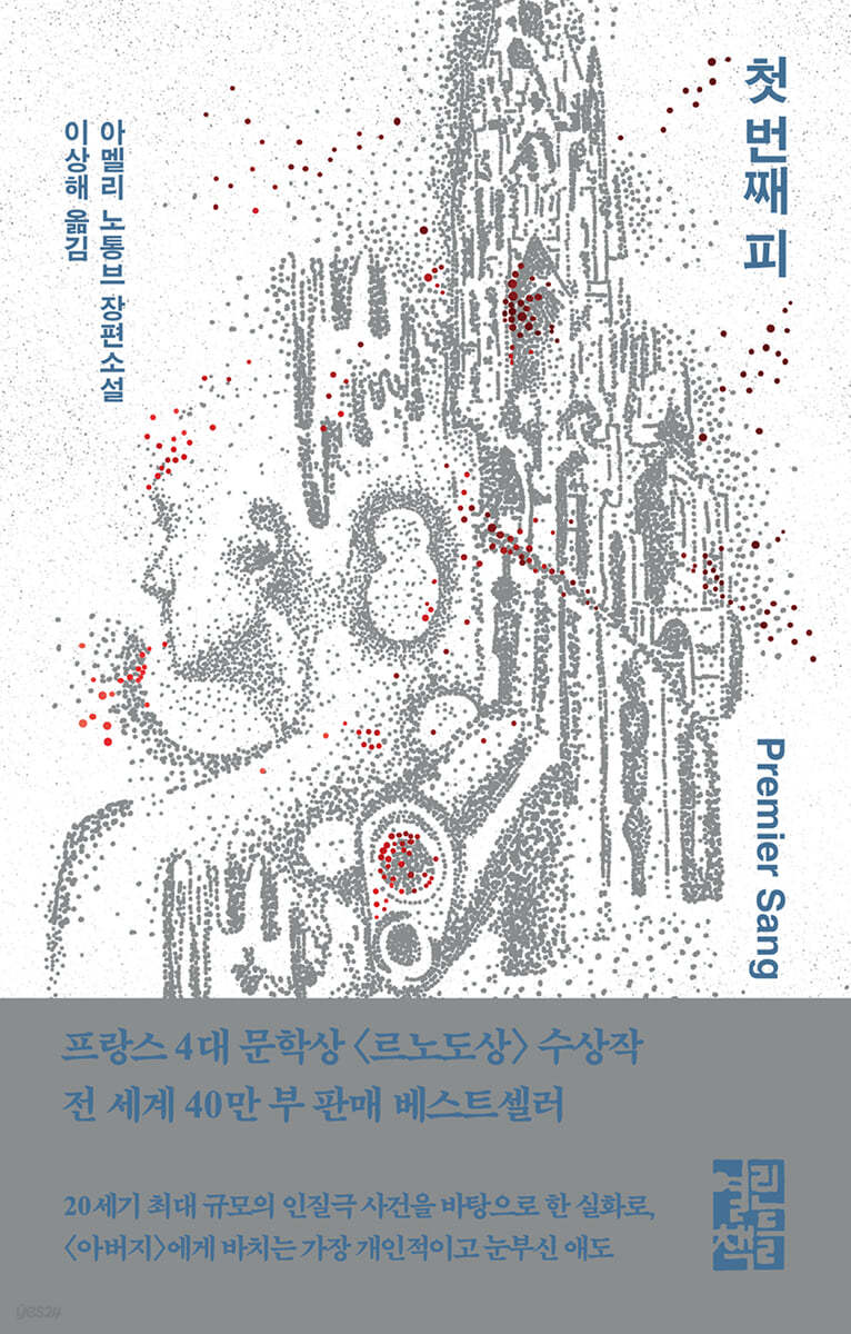[eBook] 첫 번째 피