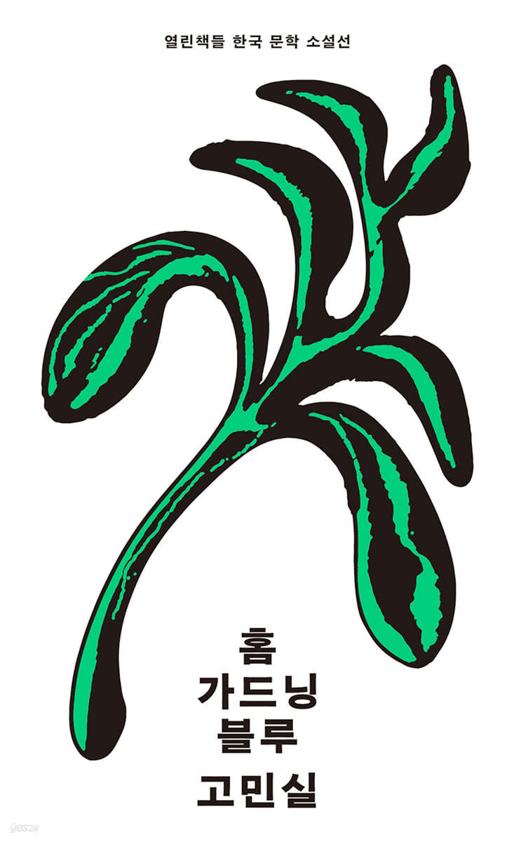 [eBook] 홈 가드닝 블루