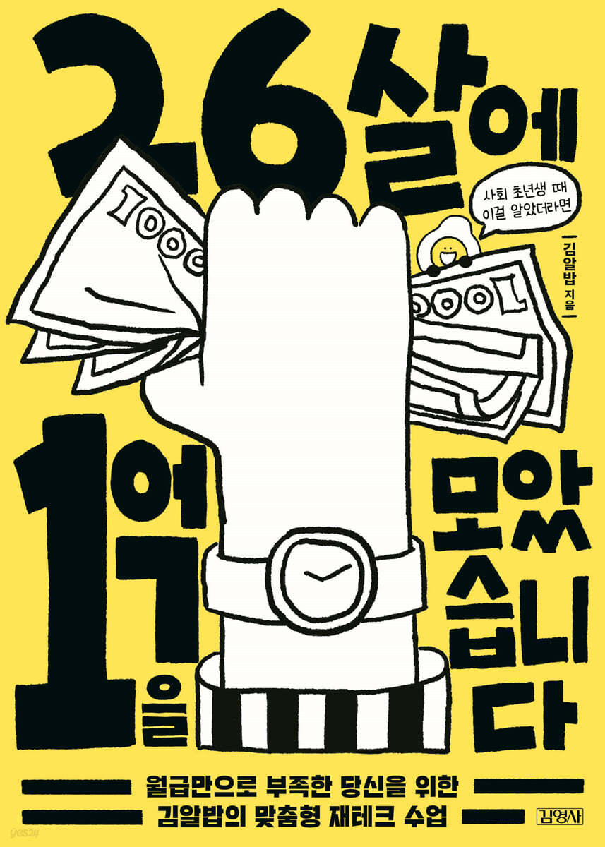 [eBook] 26살에 1억을 모았습니다