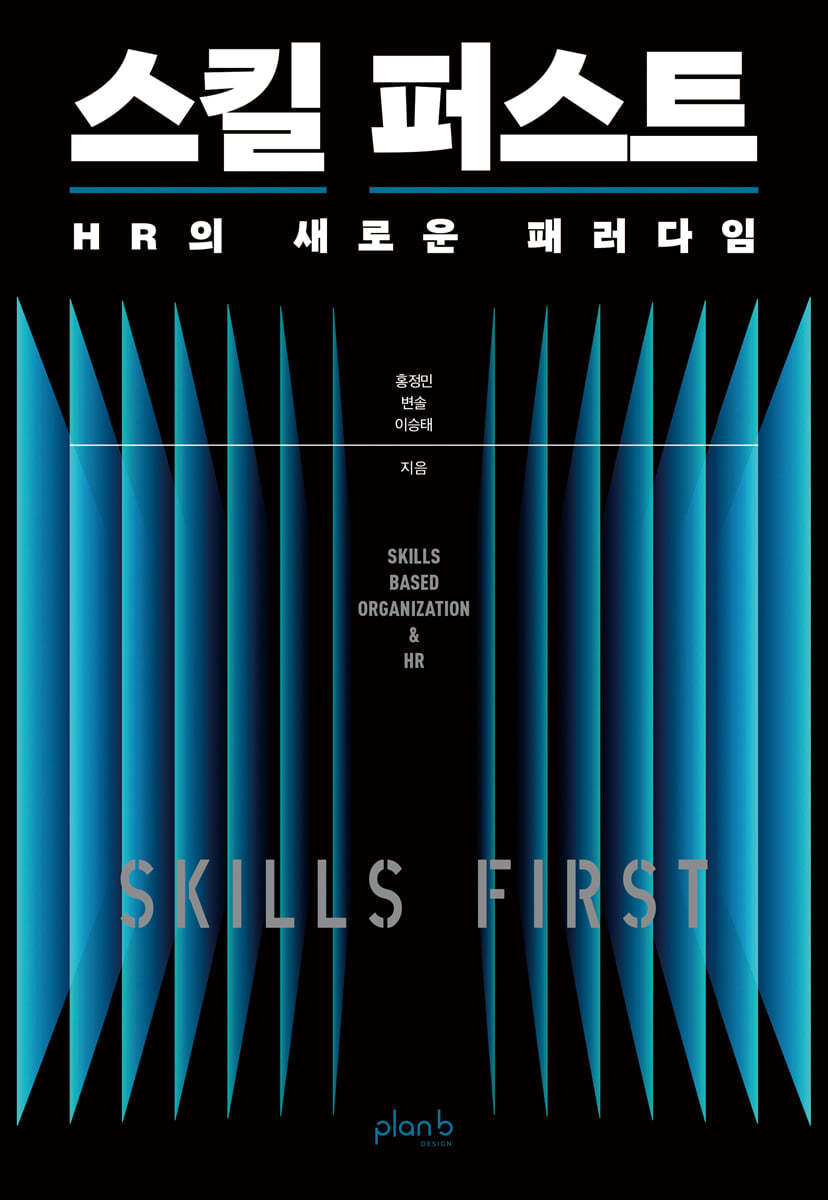 스킬 퍼스트