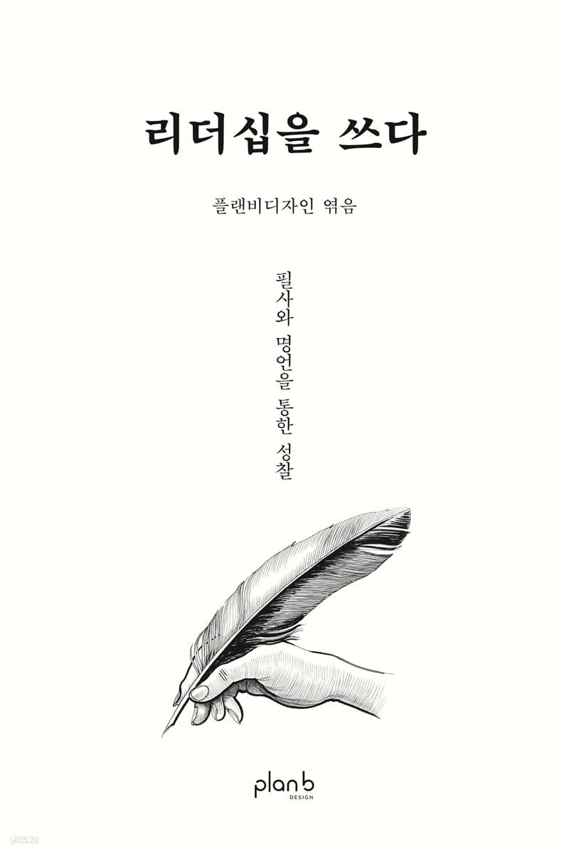 리더십을 쓰다