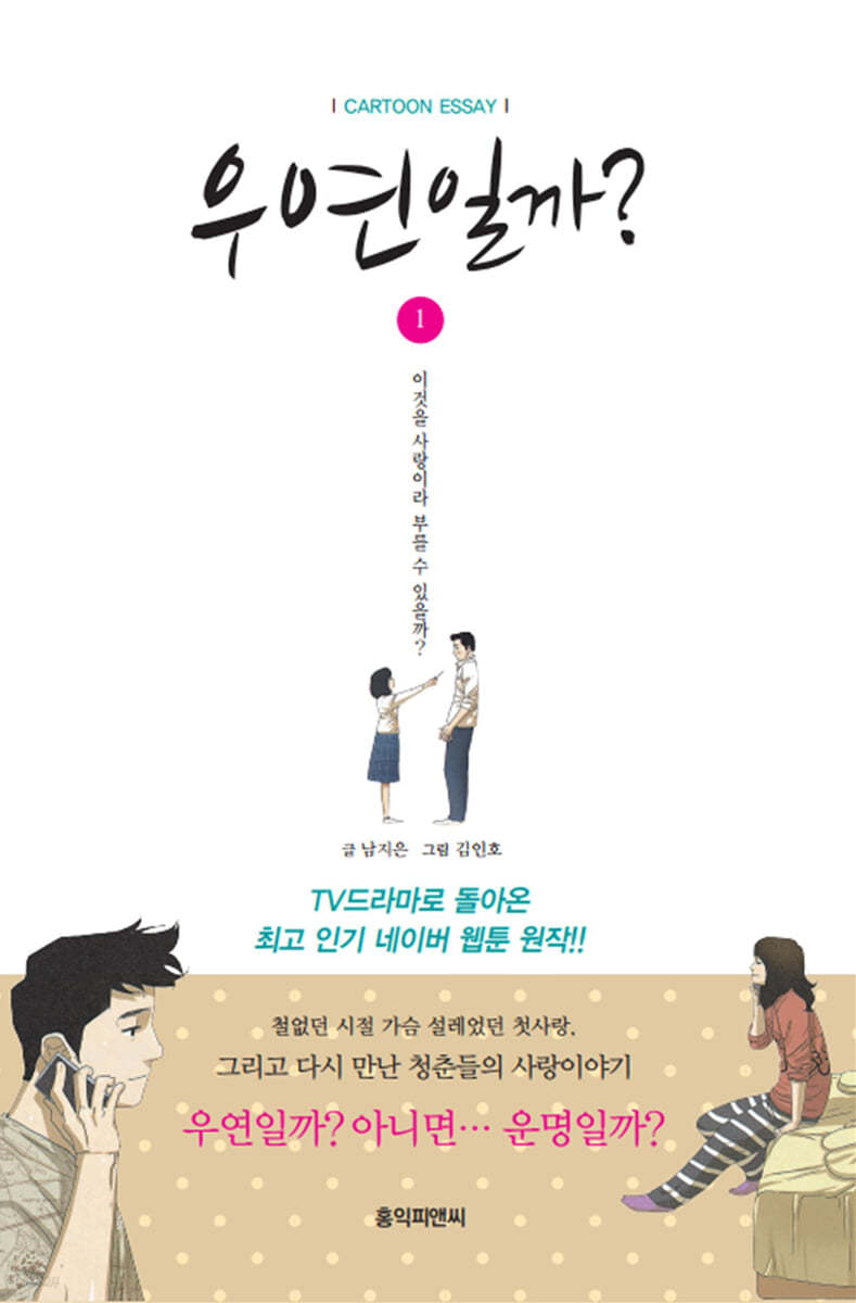 [eBook] 우연일까? 1
