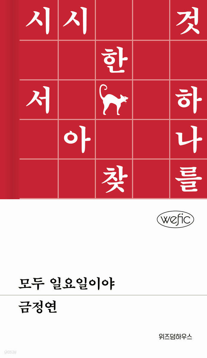 [eBook] 모두 일요일이야