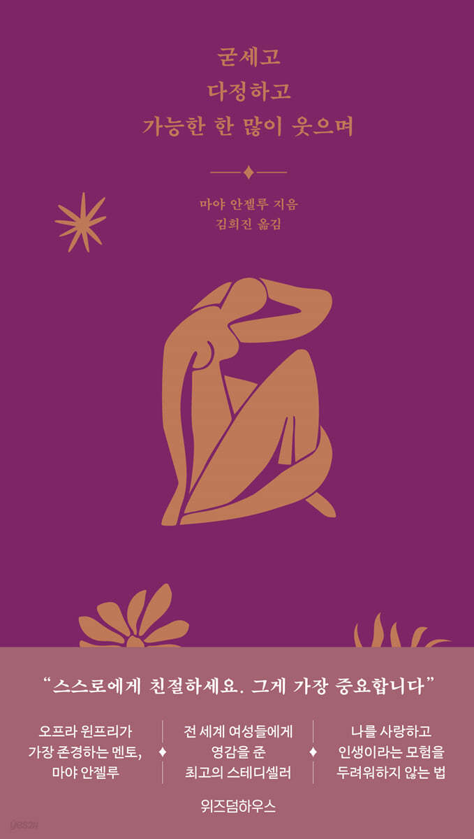 [eBook] 굳세고 다정하고 가능한 한 많이 웃으며