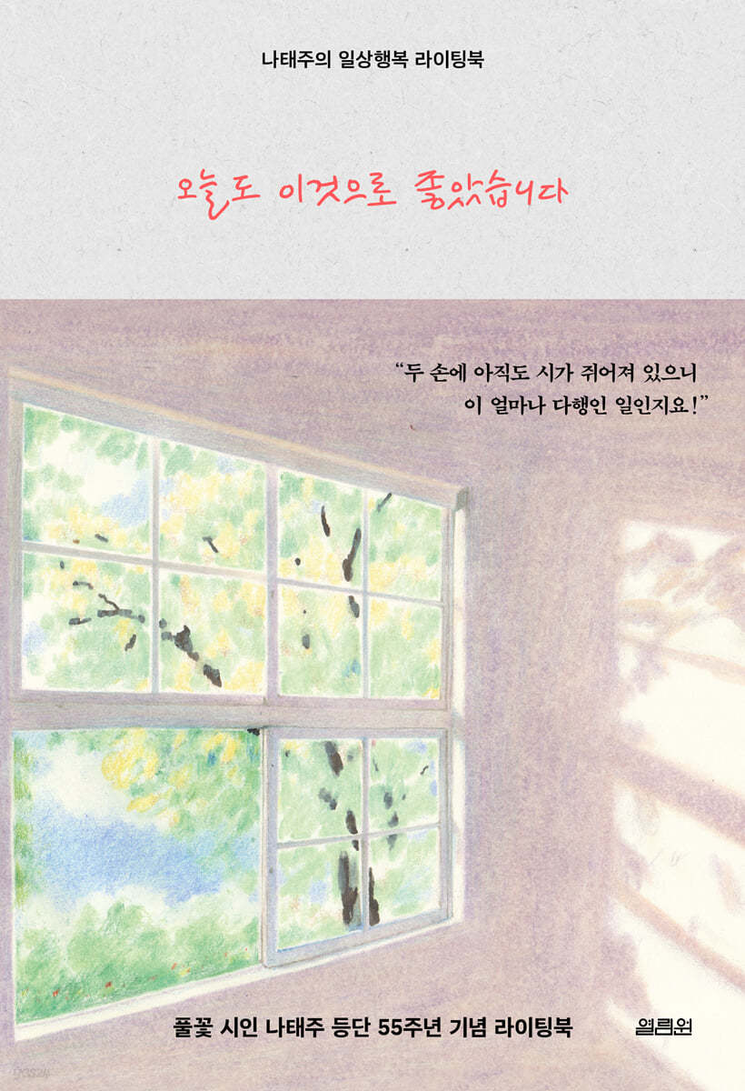 오늘도 이것으로 좋았습니다