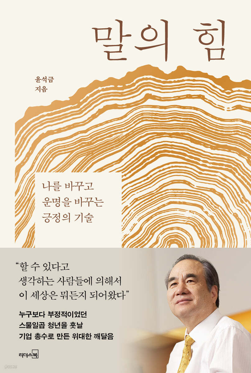 [eBook] 말의 힘