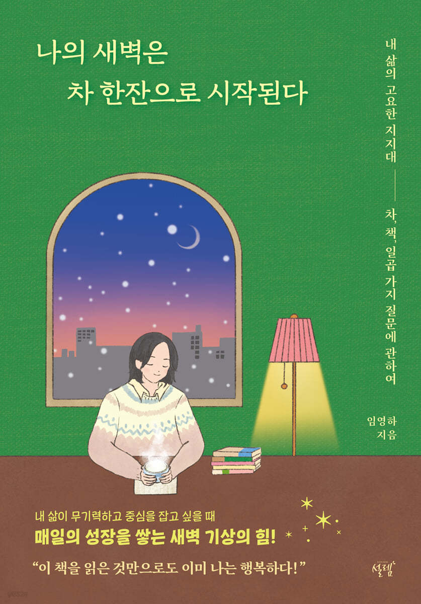  나의 새벽은 차 한잔으로 시작된다