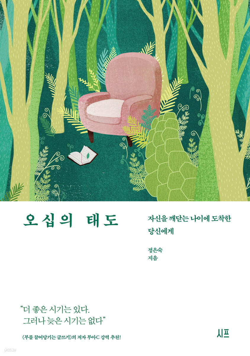 [eBook] 오십의 태도