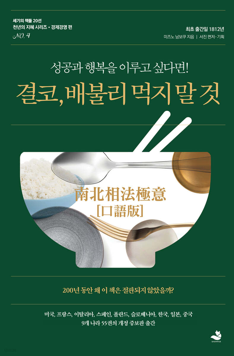 [eBook] 결코, 배불리 먹지 말 것