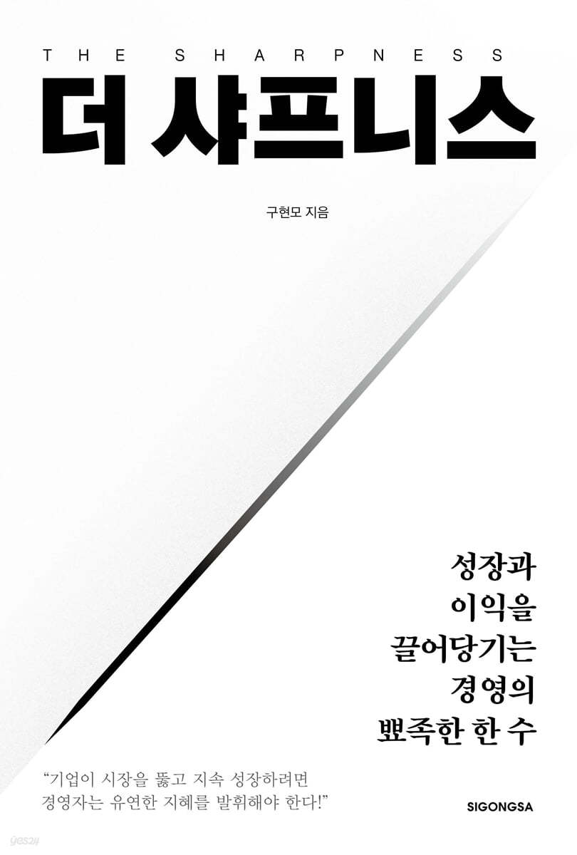 더 샤프니스 