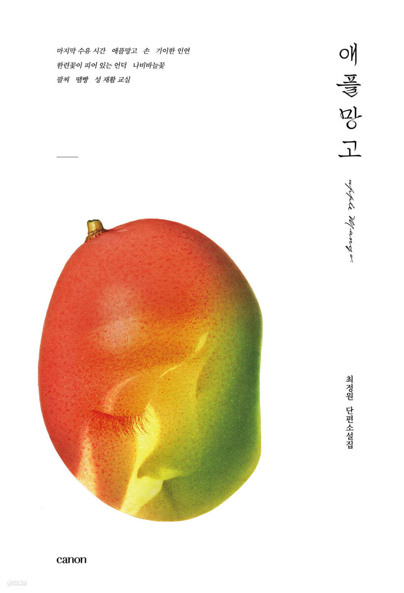 애플망고
