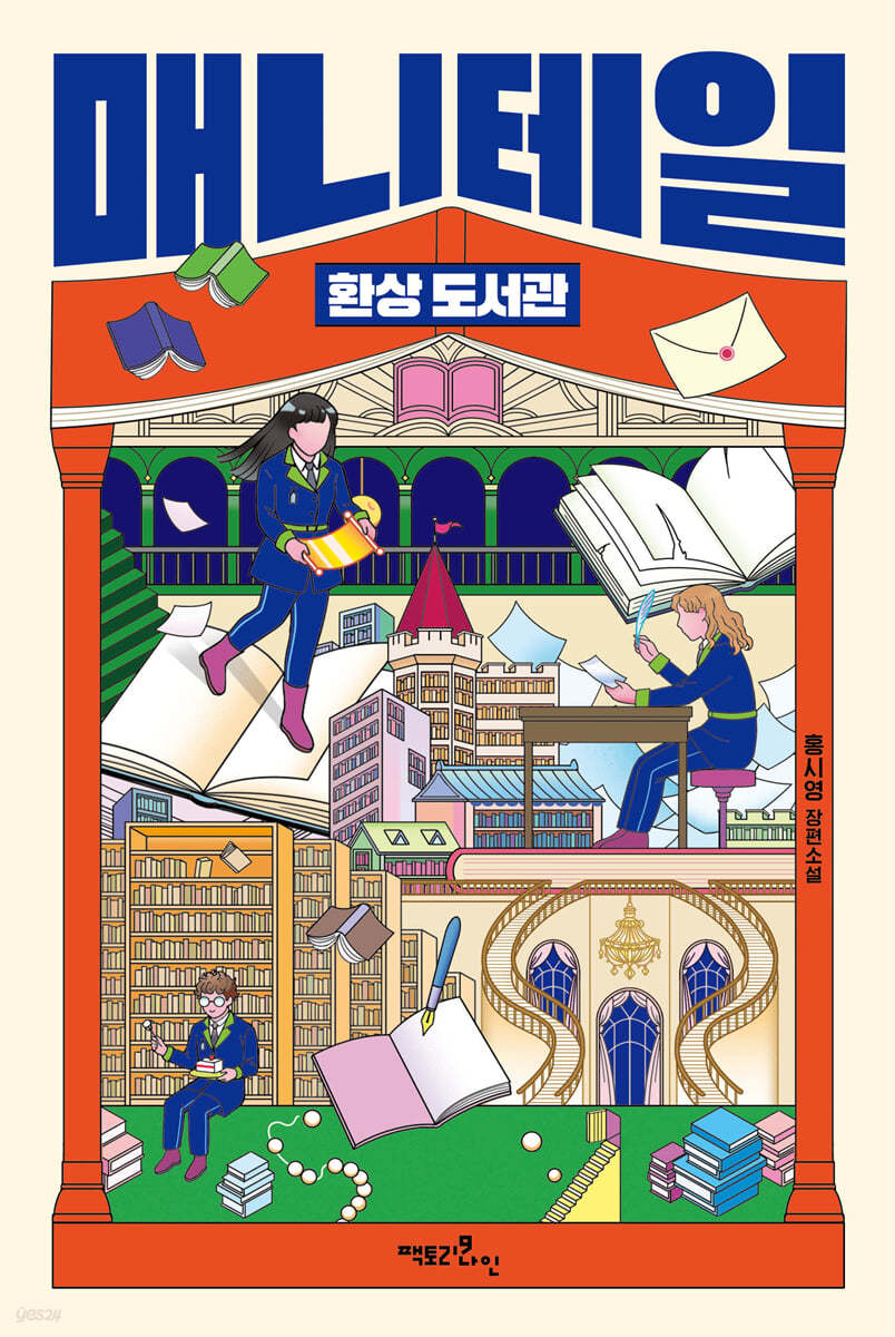 [eBook] 매니테일 환상 도서관