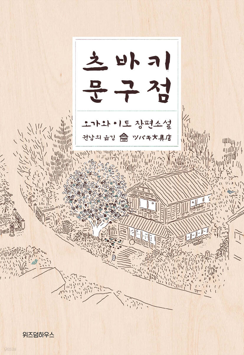 [eBook] 츠바키 문구점
