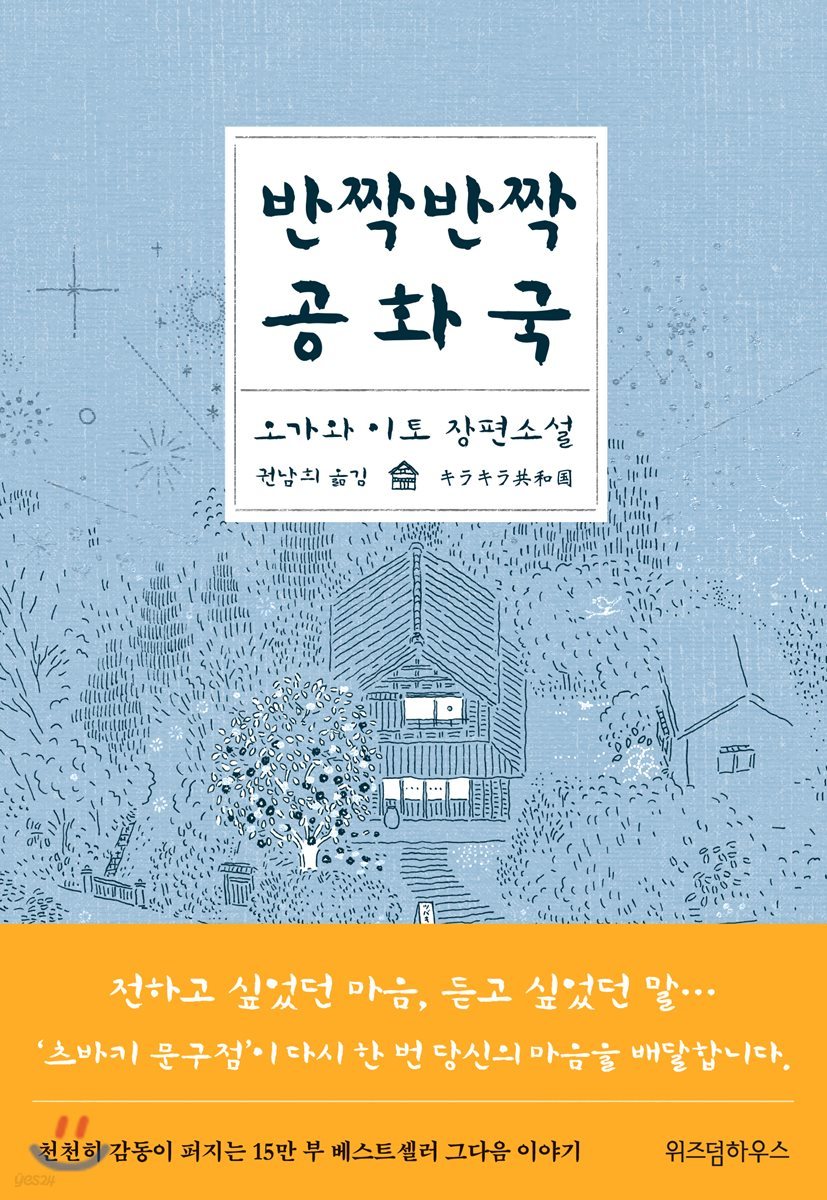 [eBook] 반짝반짝 공화국
