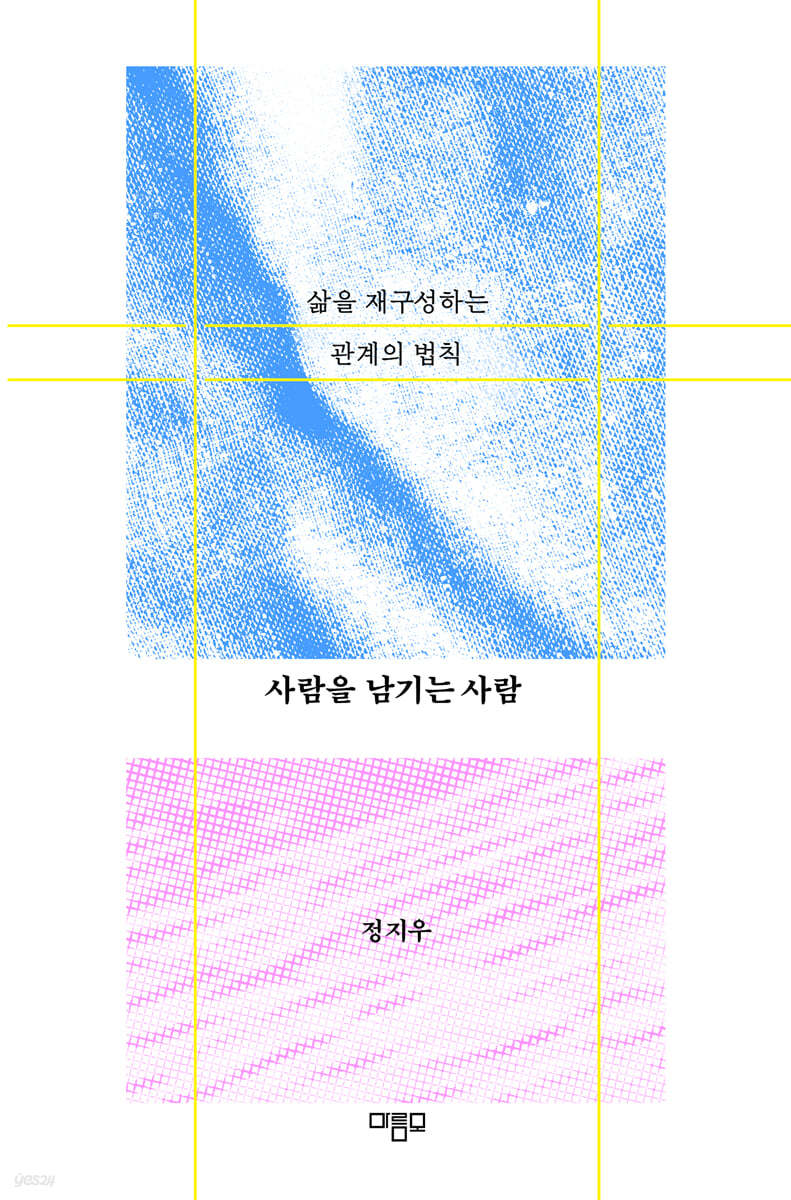 [eBook] 사람을 남기는 사람